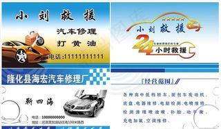 救援名片     汽修名片图片