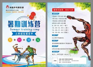 暑期训练营图片