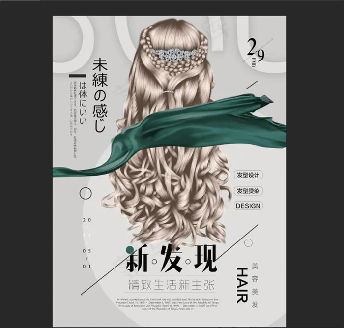 美发海报 美发展板 美发图片(5669X7559(DPI:300))psd模版下载