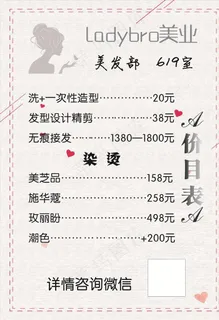 美发价目表图片