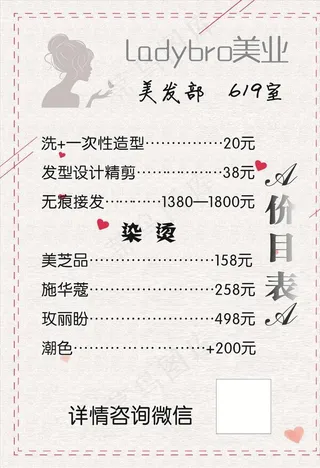 美发价目表图片