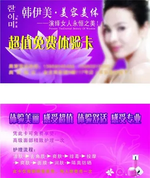 韩伊美免费体验卡图片