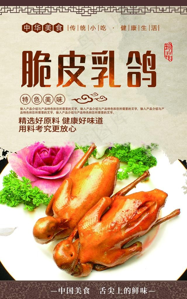 烤乳鸽图片(2480X3780(DPI:300))psd模版下载