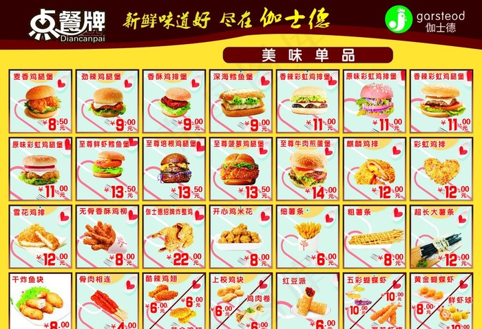 点餐牌图片(420X300)cdr矢量模版下载