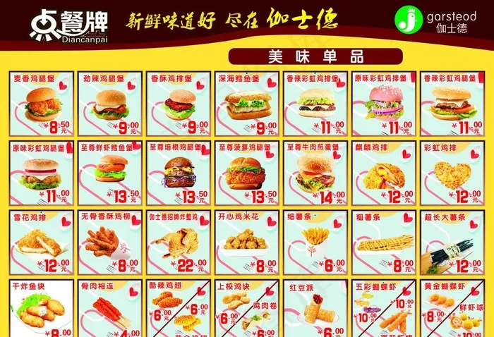 点餐牌图片(420X300)cdr矢量模版下载