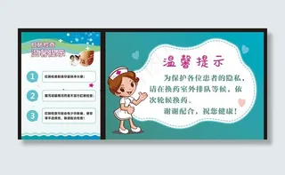 医院温馨提示图片