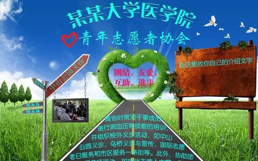 青协招新海报图片