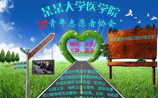 青协招新海报图片