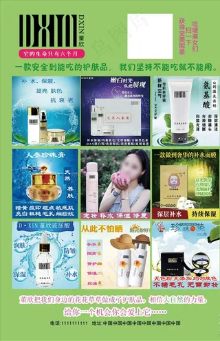 董欣宣传单价格单化妆品微商护肤图片