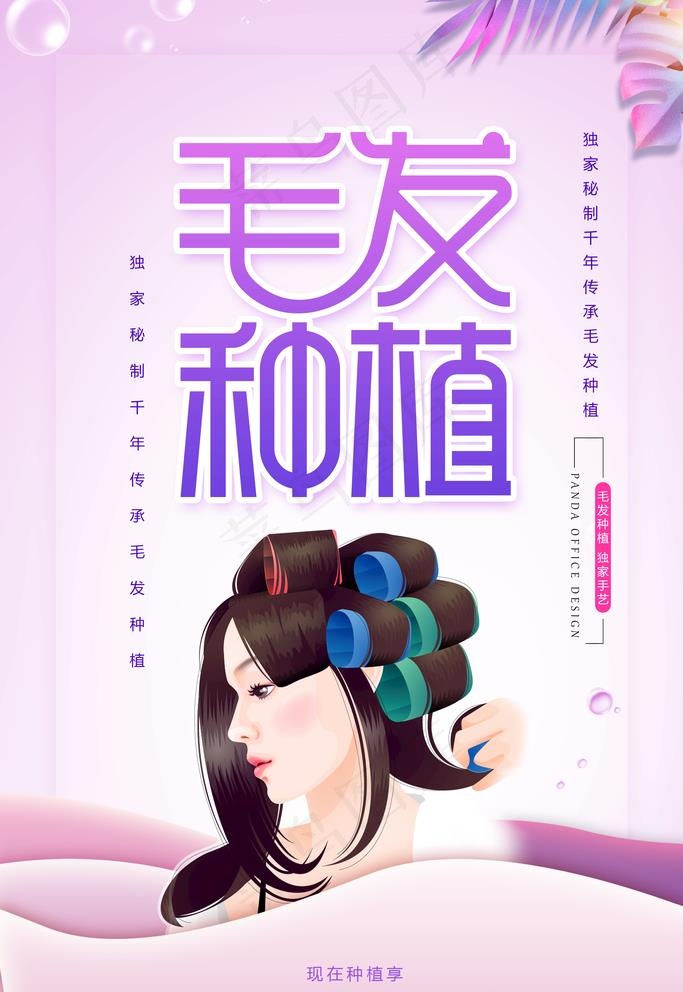 毛发种植图片(3543X5315(DPI:300))psd模版下载