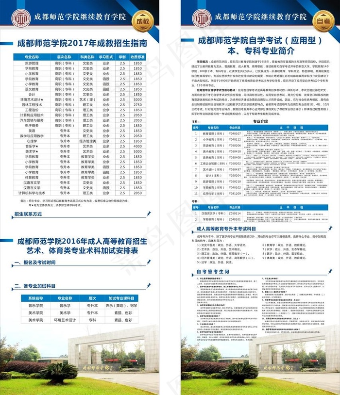 继续教育学院招生易拉宝图片cdr矢量模版下载