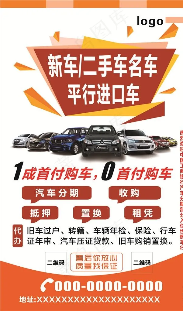新车二手车图片cdr矢量模版下载