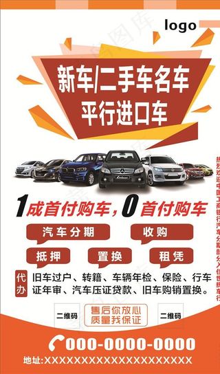 新车二手车图片