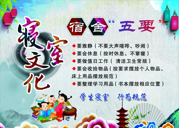 宿舍文化图片(4665X3484(DPI:150))psd模版下载