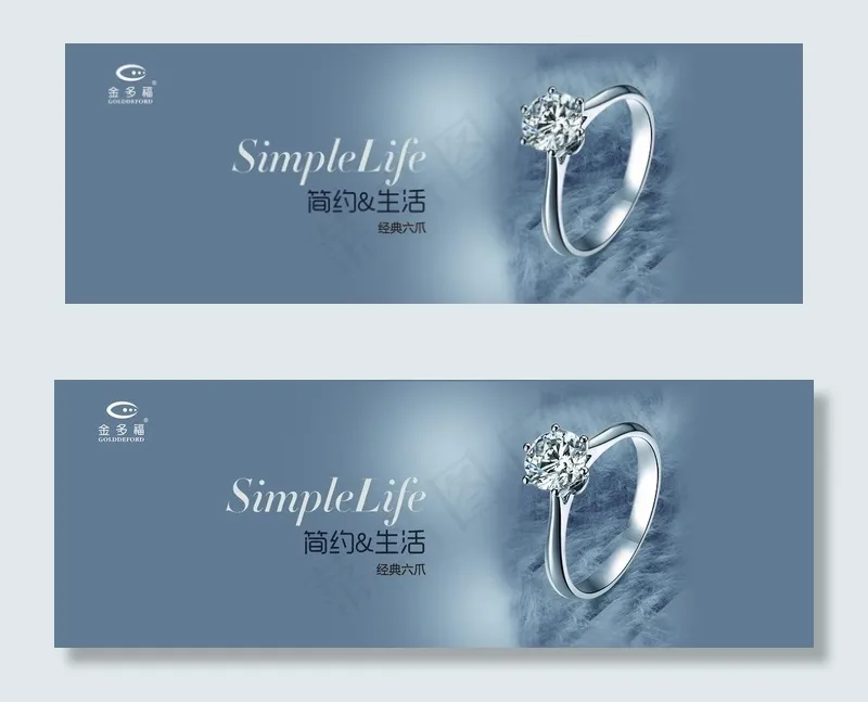 珠宝钻石戒指灯箱片海报图片(10236X3937(DPI:200))psd模版下载