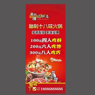 火锅展架图片