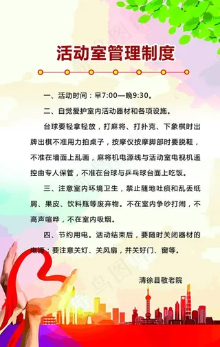 活动室管理制度图片