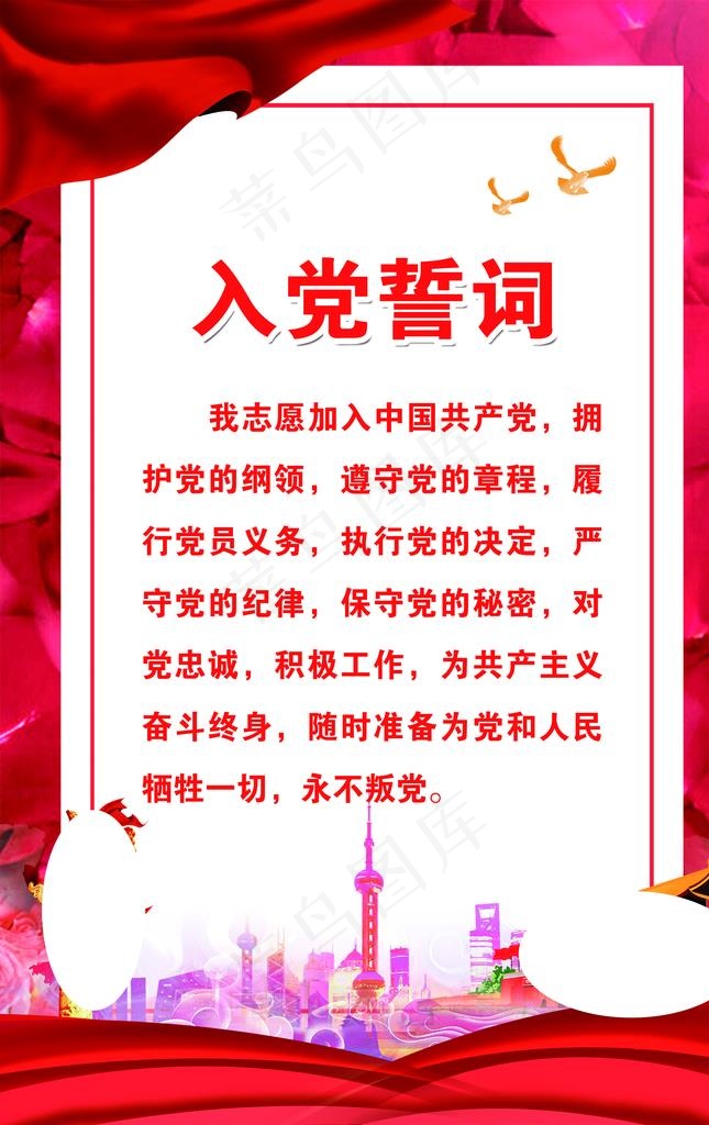 入党誓词图片