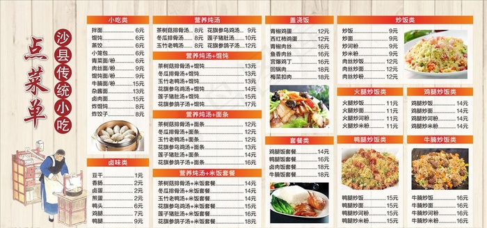 沙县小吃菜单图片