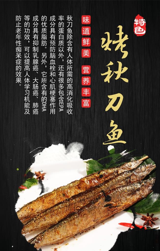 烤秋刀鱼图片