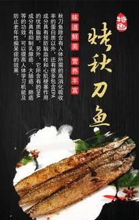 烤秋刀鱼图片
