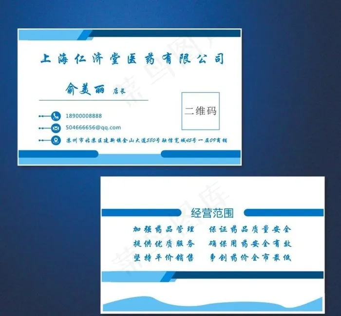 蓝色简约商务名片图片cdr矢量模版下载