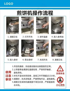 煎饼机操作流程图片