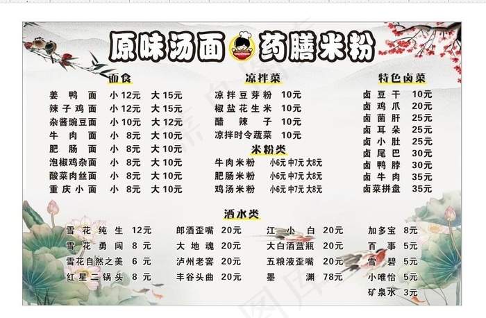 菜单图片cdr矢量模版下载