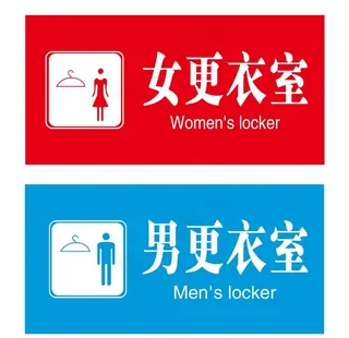 更衣室图片