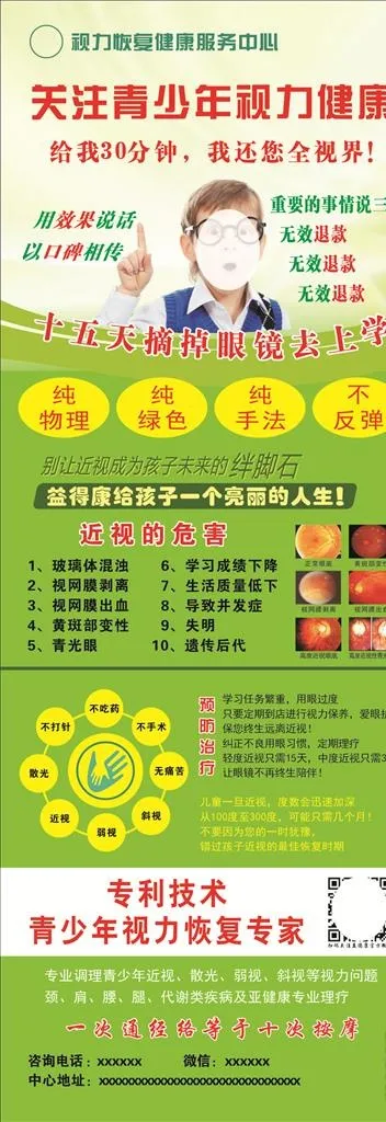 视力恢复展架 近视海报图片cdr矢量模版下载