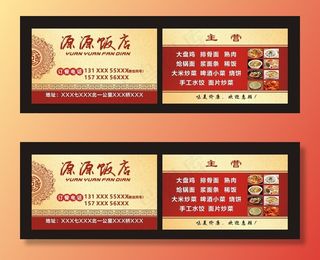 饭店名片图片