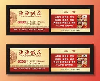 饭店名片图片