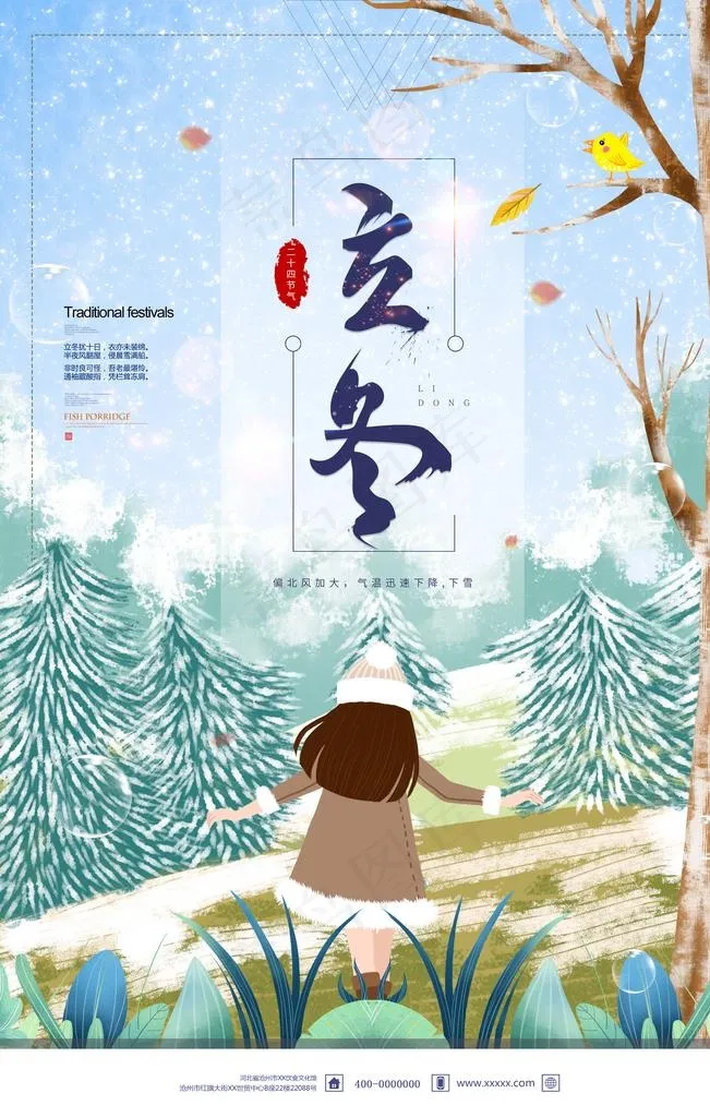 卡通女孩背影图片(3543X5315(DPI:150))psd模版下载
