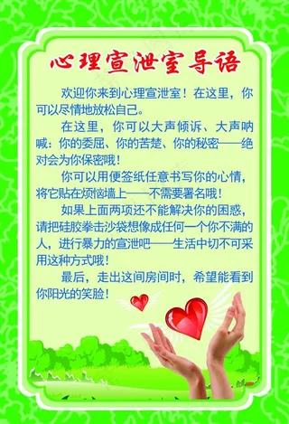 心理宣泄室版面图片