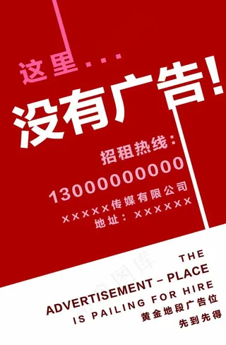 广告位招商广告图片