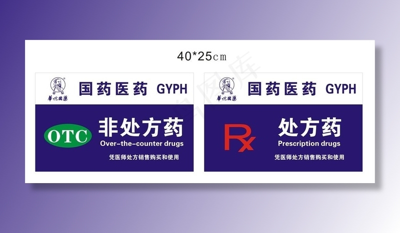 处方药标签图片