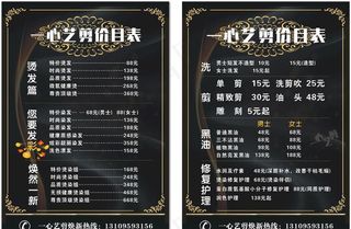美发价目表图片