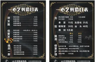 美发价目表图片