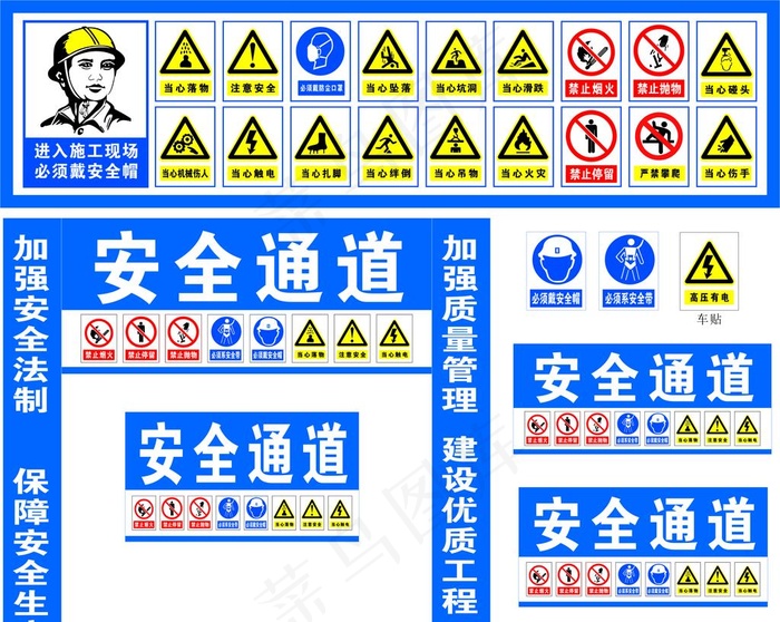 工地 安全通道 安全标语 施工图片