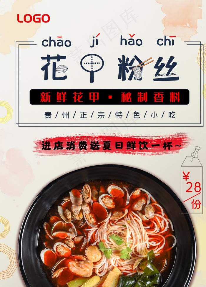 花甲粉丝图片