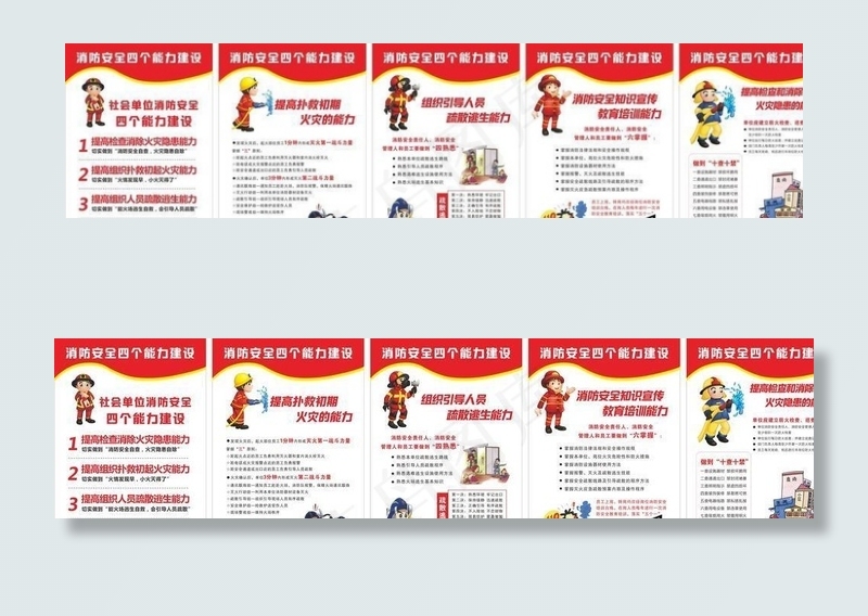 社会单位消防安全制度-四个能力图片cdr矢量模版下载