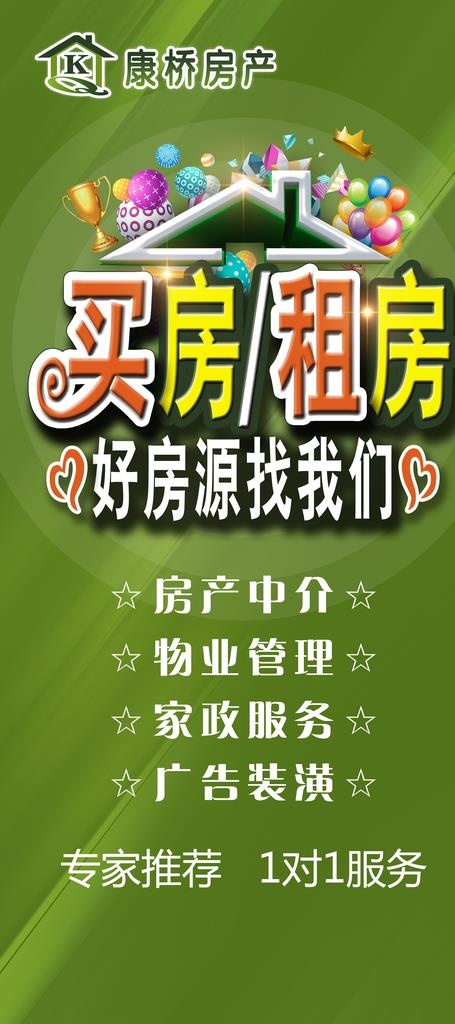 房产中介图片(2646X5567(DPI:70))psd模版下载
