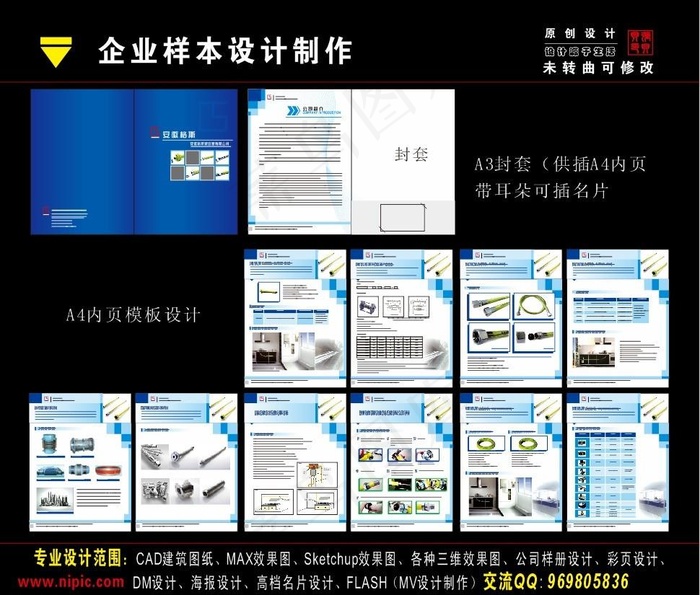 企业样本设计图片