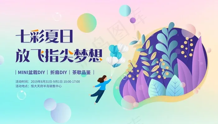 七彩夏日图片psd模版下载