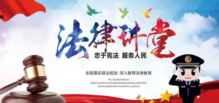 法律讲堂图片(14173X7086(DPI:300))psd模版下载