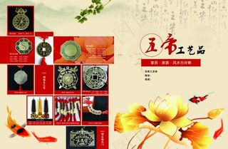 工艺品二折页正面图片