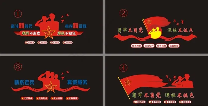 村退役军人服务站背景墙图片cdr矢量模版下载