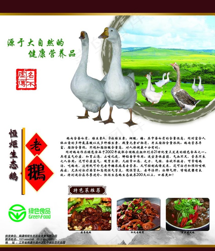 生态鹅菜谱图片(2953X3543(DPI:150))psd模版下载