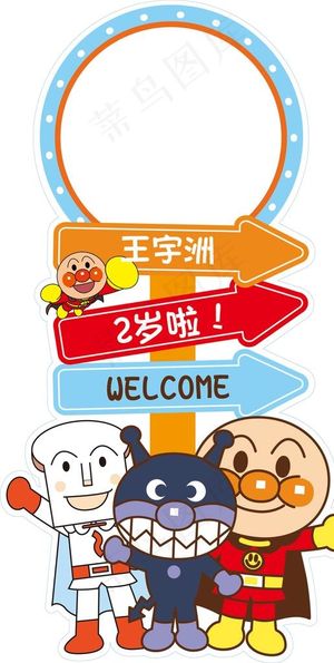 面包超人迎宾牌图片