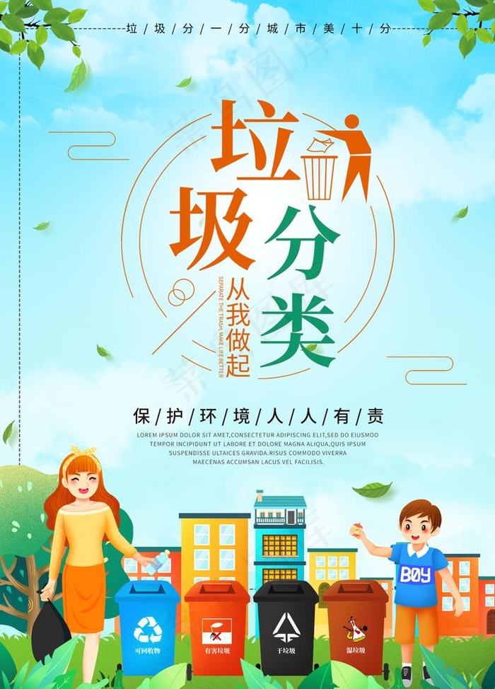 垃圾分类图片(1701X2268(DPI:72))psd模版下载